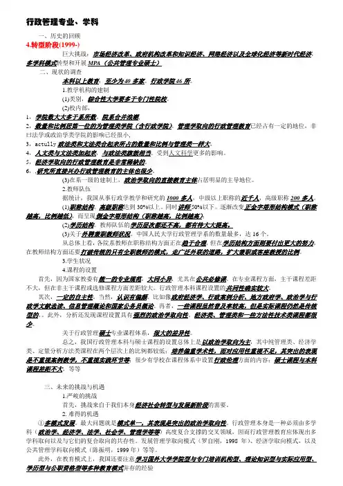 行政管理发展现状分析(整合)