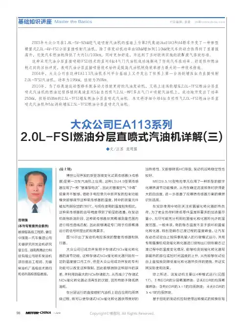 大众公司EA113系列2.01-_FSI燃油分层直喷式汽油机详解（三）