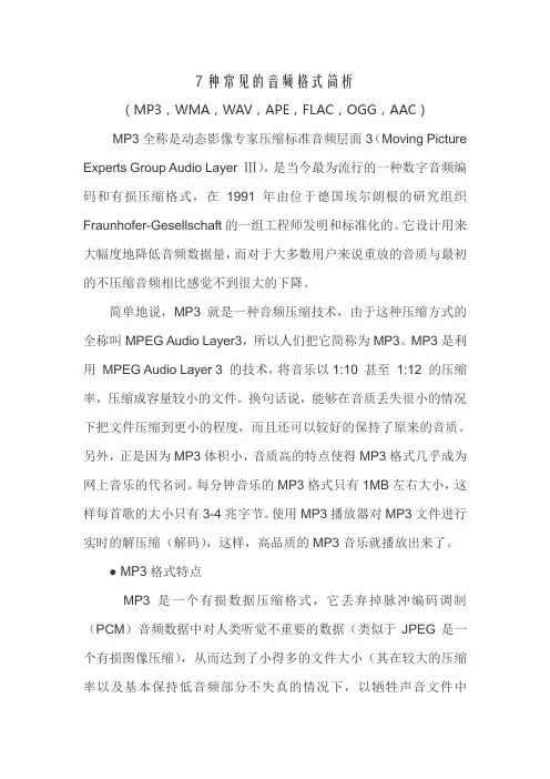 7种常见的音频格式简析