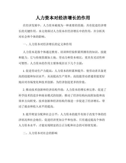 人力资本对经济增长的作用