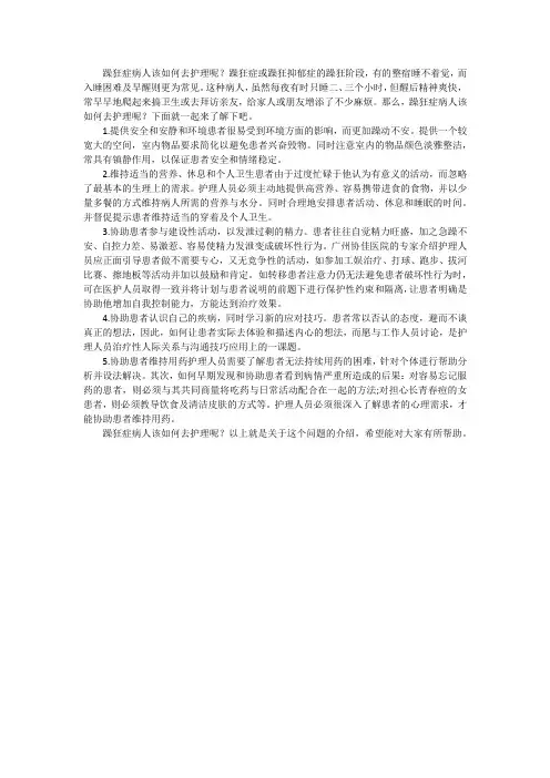 躁狂症病人该如何去护理呢