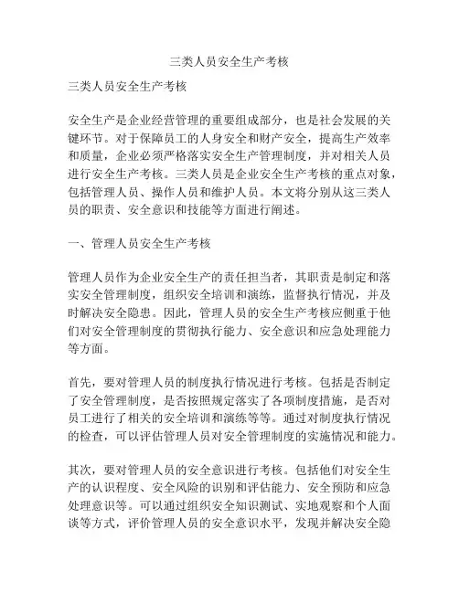 三类人员安全生产考核