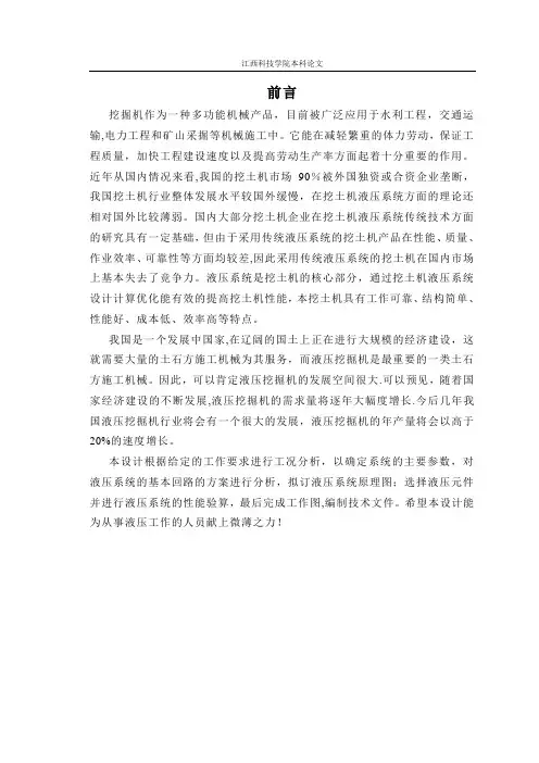 液压挖掘机液压系统设计说明书