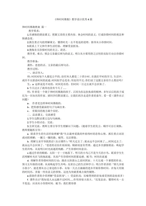 《和时间赛跑》教学设计优秀4篇
