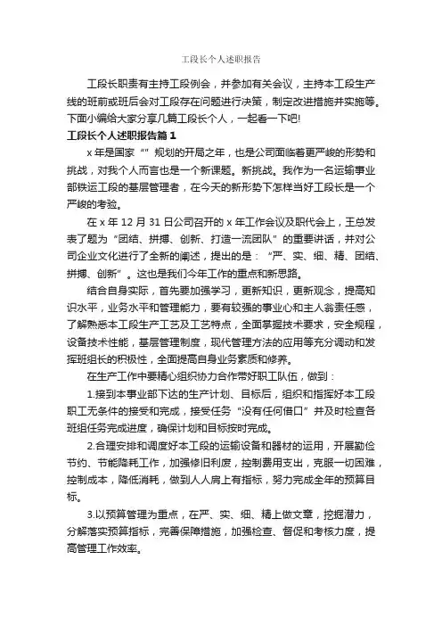 工段长个人述职报告_述职报告_