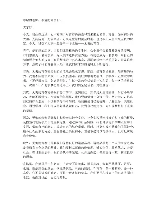 无悔的青春演讲稿学生版