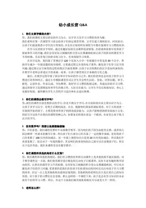幼小衔接销售话术
