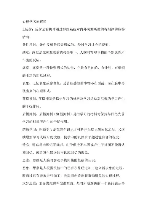 心理学名词解释
