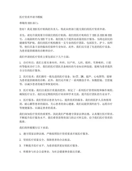 医疗资质申请申请书模板