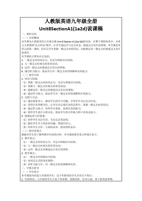 人教版英语九年级全册Unit8SectionA1(1a2d)说课稿