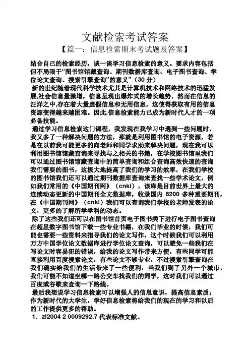 文献检索考试答案