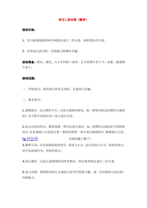 【整理版课件】-幼儿园课件：学习二次分类