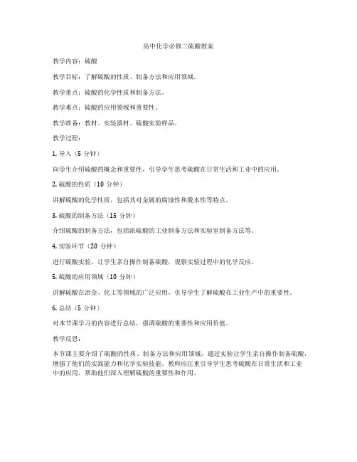 高中化学必修二硫酸教案