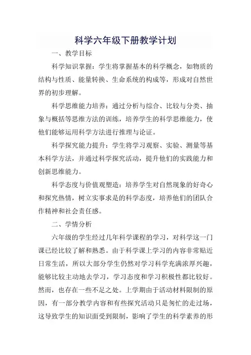 (新版)苏教版六下教学计划