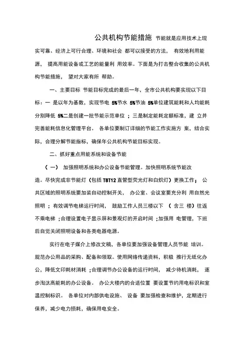 2020年公共机构节能措施