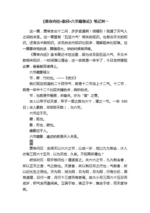 《黄帝内经·素问·六节藏象论》笔记其一