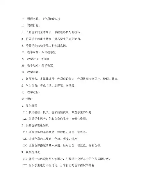 美术校本课程教案模板范文