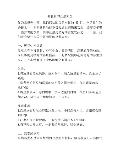 补脾胃的豆浆大全