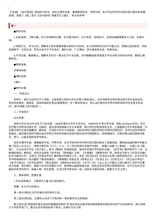 高二语文《谈中国诗》教案范文三篇