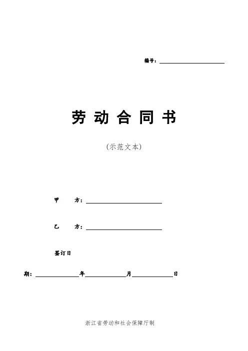 浙江省劳动合同范本