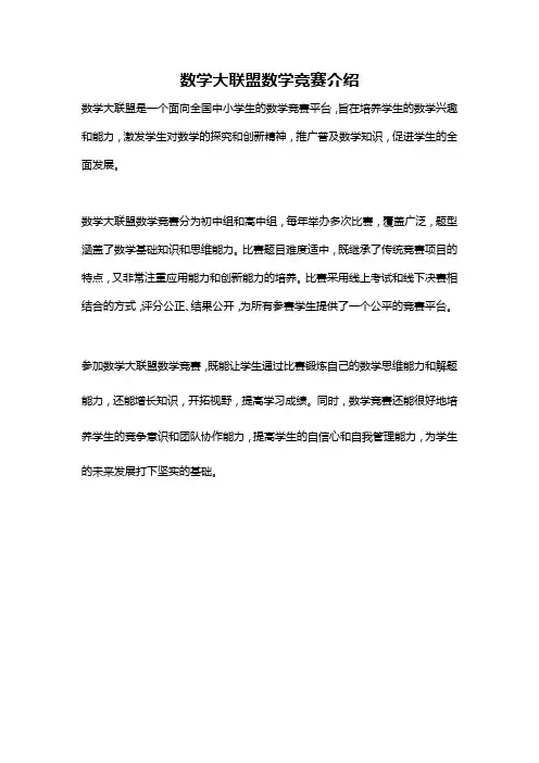数学大联盟数学竞赛介绍