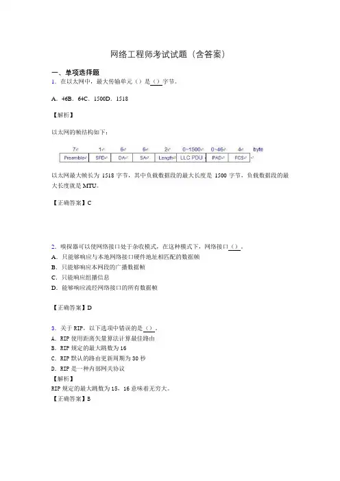 网络工程师考试试题精选(含答案)r