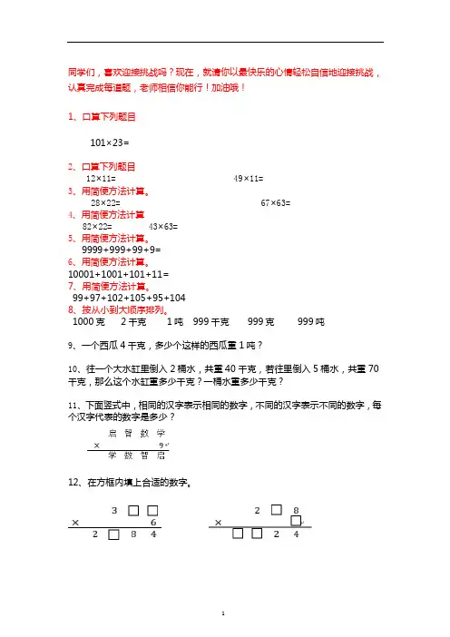 人教版三年级上册数学精选100题(答案版)