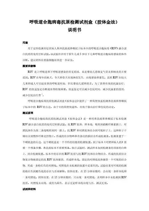 呼吸道合胞病毒抗原检测试剂盒使用说明书