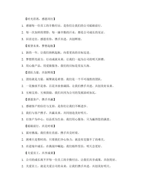 公司走心的跨年文案短句