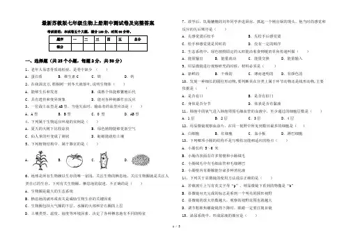 最新苏教版七年级生物上册期中测试卷及完整答案