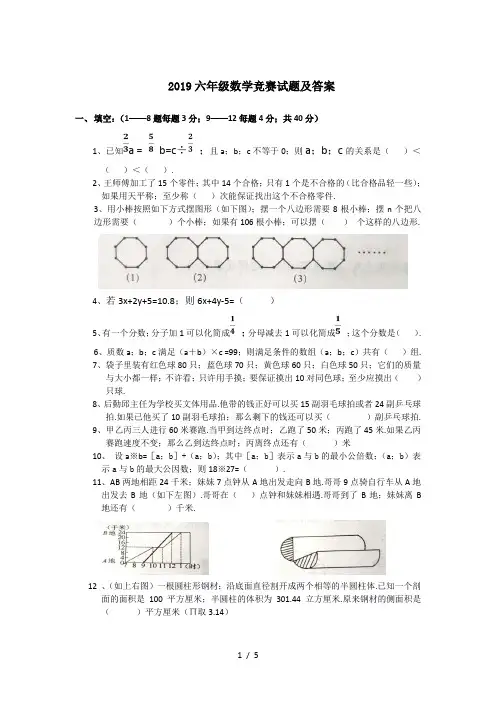 2019六年级数学竞赛试题及答案