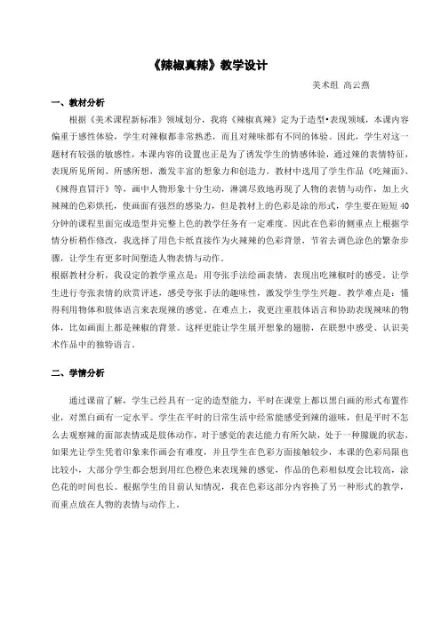 辣椒真辣教学设计