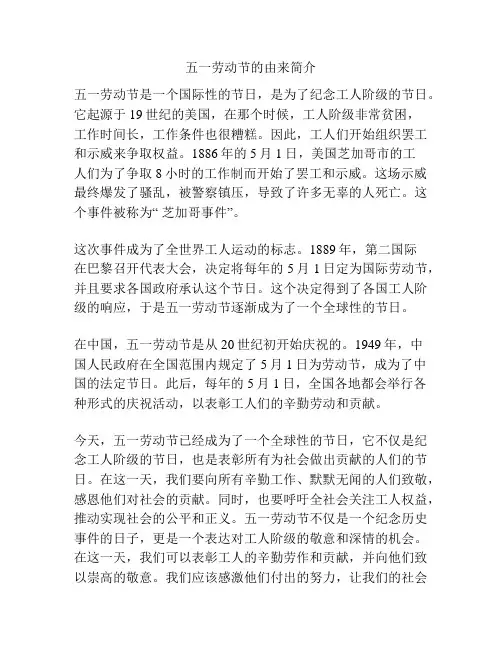 五一劳动节的由来简介