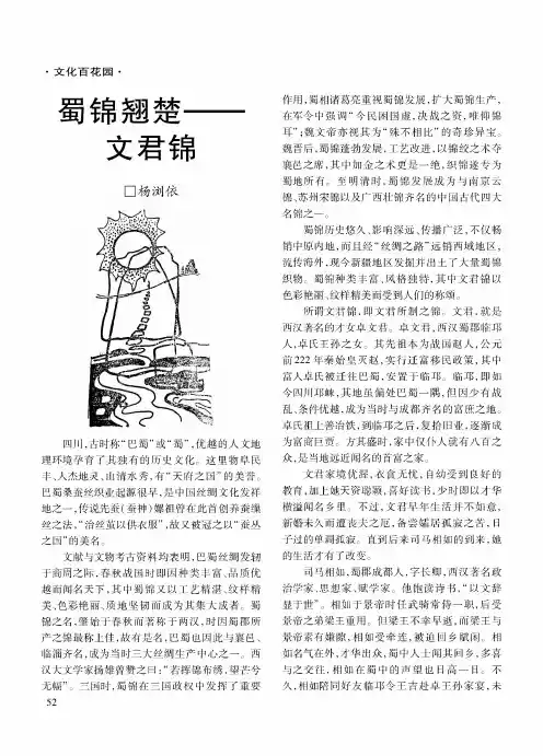 蜀锦翘楚——文君锦