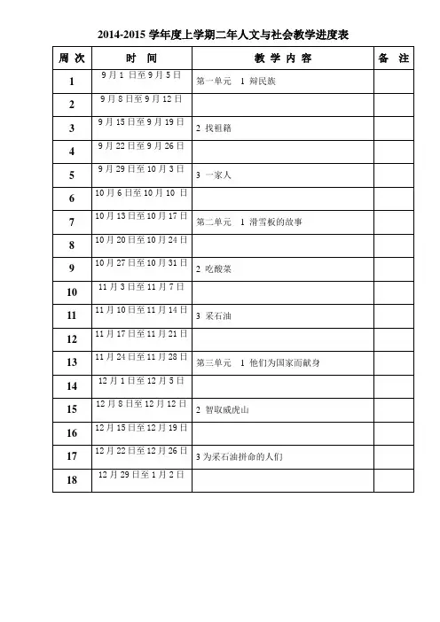 二年级上人文与社会教案