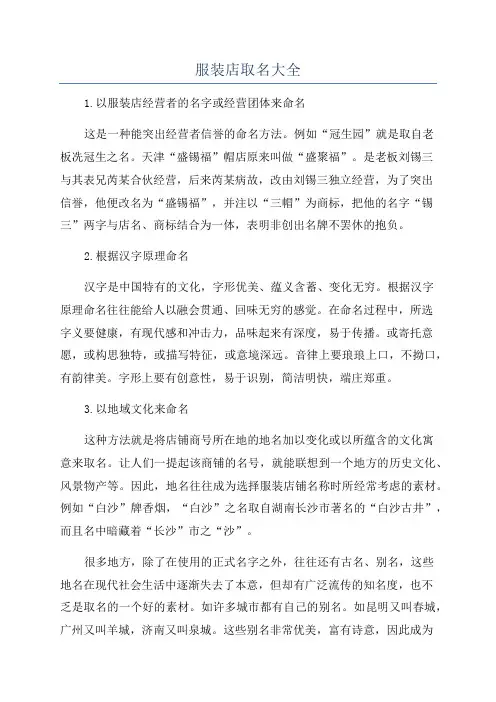 服装店取名大全