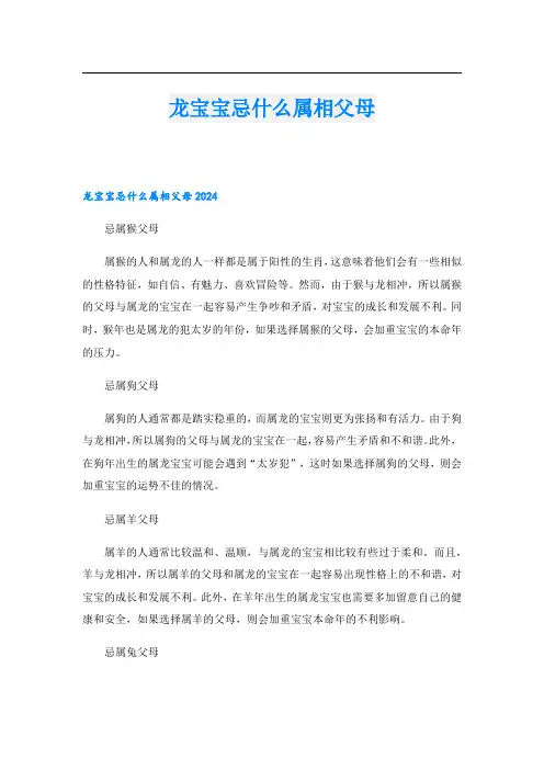 龙宝宝忌什么属相父母.doc
