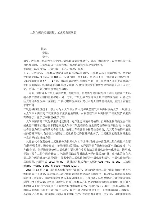 二氧化碳的控制流程工艺及发展现状