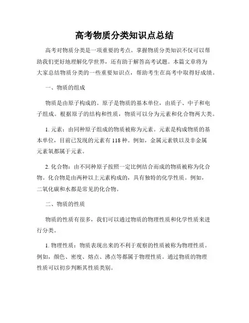 高考物质分类知识点总结