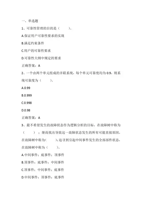 质量管理与可靠性： 可靠性管理习题与答案