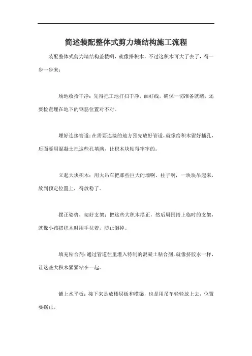 简述装配整体式剪力墙结构施工流程