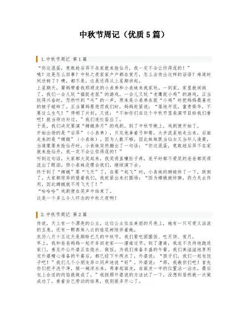 中秋节周记(优质5篇)