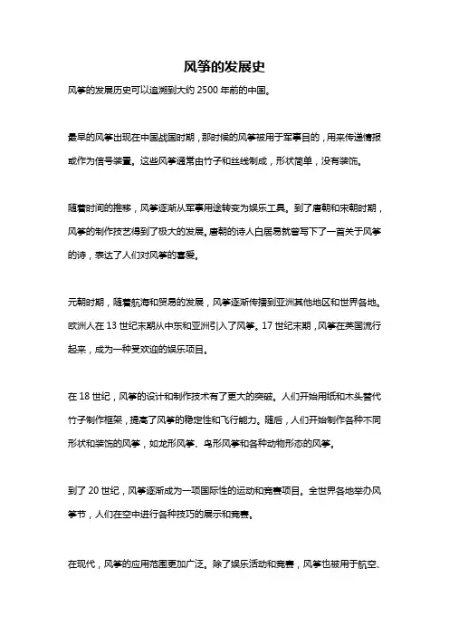 风筝的发展史