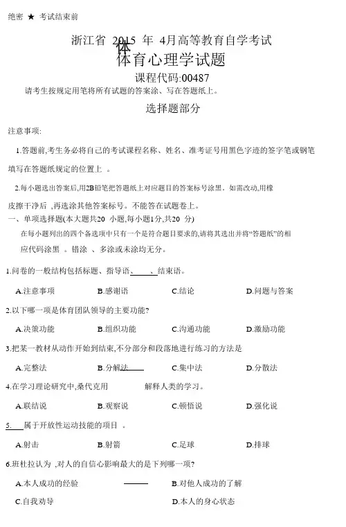 2015年4月自学考试自考历年真题科目代码00487
