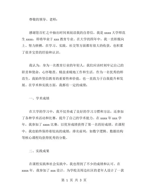 大学师范生毕业自荐书范文