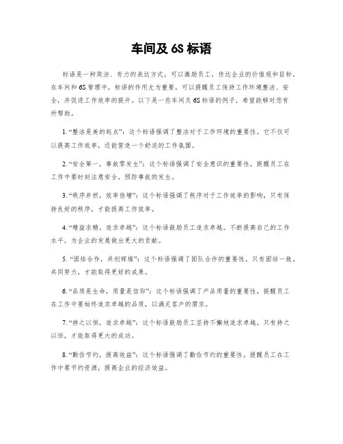 车间及6S标语