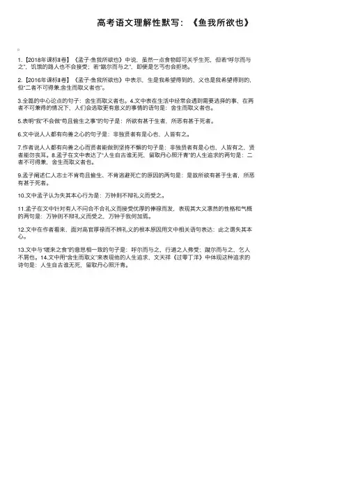 高考语文理解性默写：《鱼我所欲也》