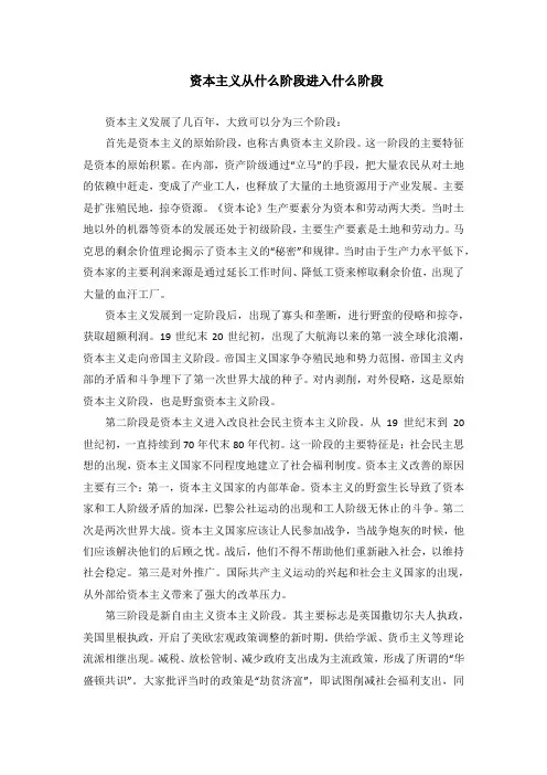 资本主义从什么阶段进入什么阶段