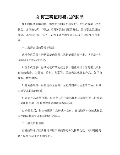 如何正确使用婴儿护肤品