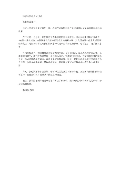 北京大学月刊发刊词